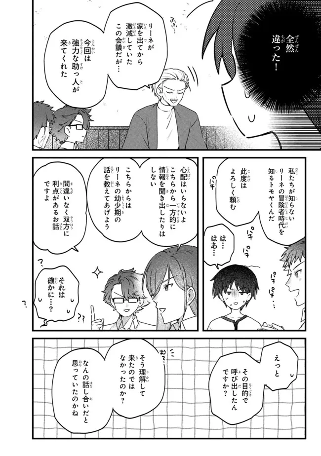 Status All Infinity: Tsukai No Saikyou Nouryoku-sha, Isekai Wo Jiyuu Kimama Ni Kurashimasu! Chapter 78 22ページ