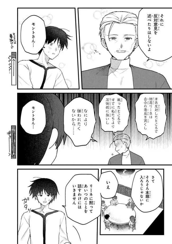 Status All Infinity: Tsukai No Saikyou Nouryoku-sha, Isekai Wo Jiyuu Kimama Ni Kurashimasu! Chapter 78 24ページ