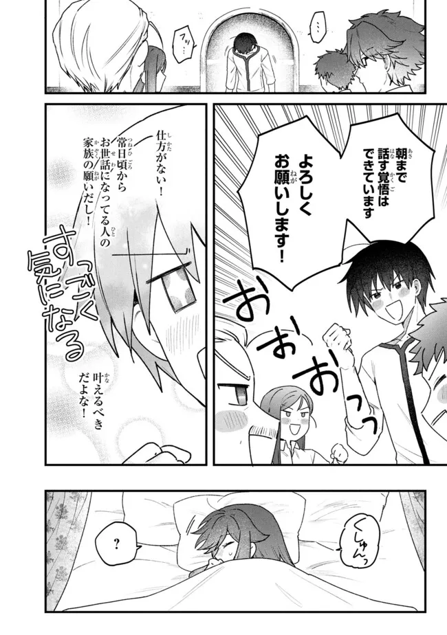 Status All Infinity: Tsukai No Saikyou Nouryoku-sha, Isekai Wo Jiyuu Kimama Ni Kurashimasu! Chapter 78 26ページ