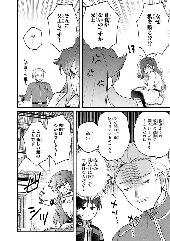 Status All Infinity: Tsukai No Saikyou Nouryoku-sha, Isekai Wo Jiyuu Kimama Ni Kurashimasu! Chapter 78 6ページ