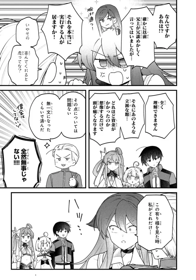 Status All Infinity: Tsukai No Saikyou Nouryoku-sha, Isekai Wo Jiyuu Kimama Ni Kurashimasu! Chapter 78 7ページ