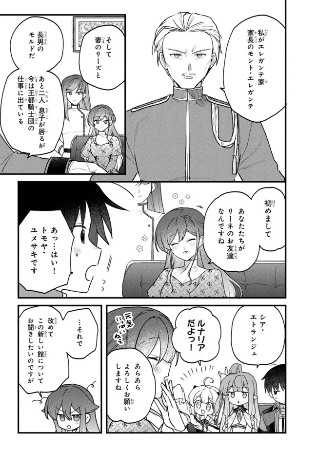 Status All Infinity: Tsukai No Saikyou Nouryoku-sha, Isekai Wo Jiyuu Kimama Ni Kurashimasu! Chapter 78 9ページ