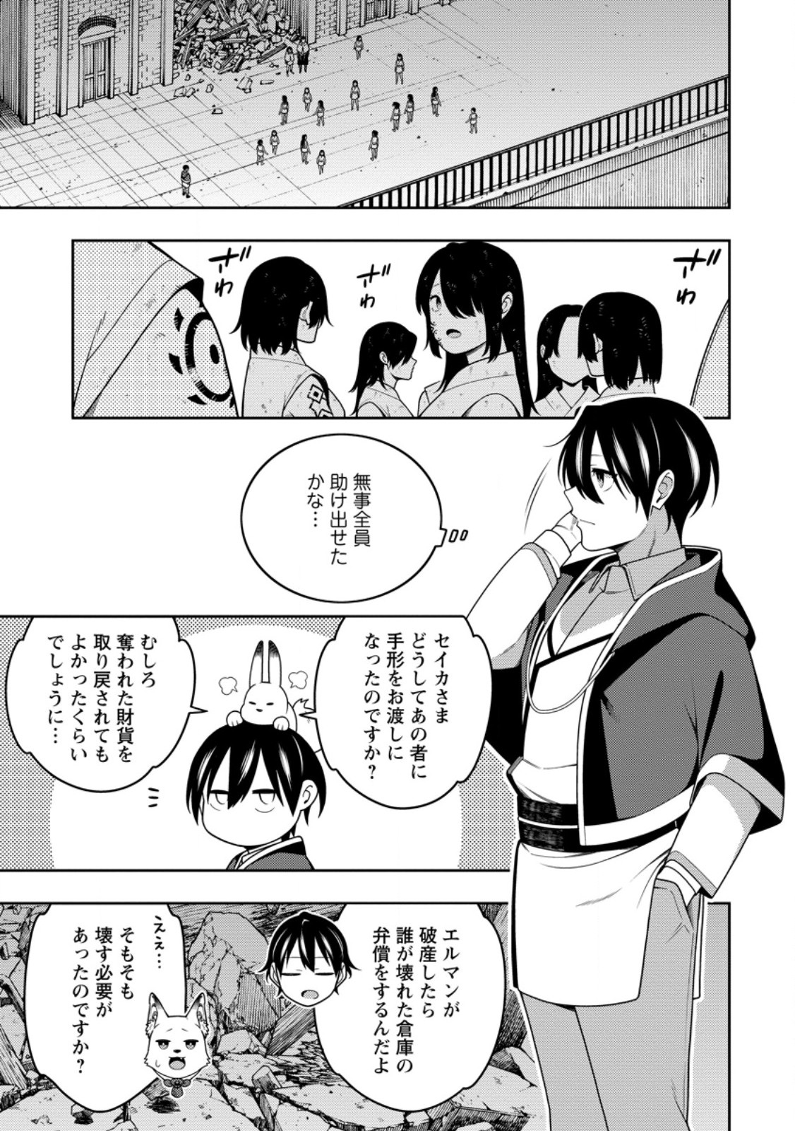 Saikyou Onmyouji no Isekai Tenseiki ~Geboku no Youkaidomo ni Kurabete Monster ga Yowaisugirundaga~ Chapter 52.1 1ページ