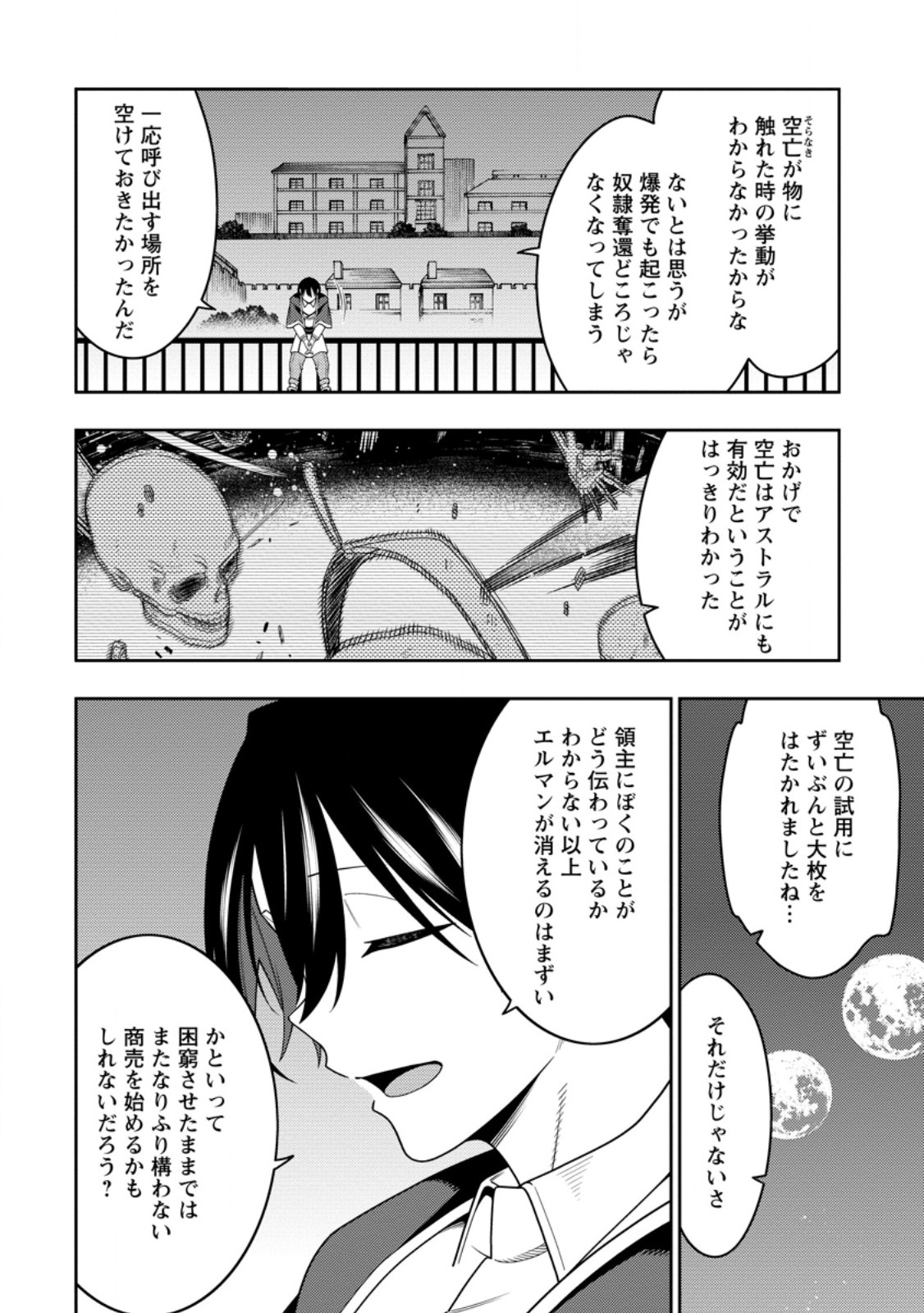 Saikyou Onmyouji no Isekai Tenseiki ~Geboku no Youkaidomo ni Kurabete Monster ga Yowaisugirundaga~ Chapter 52.1 2ページ