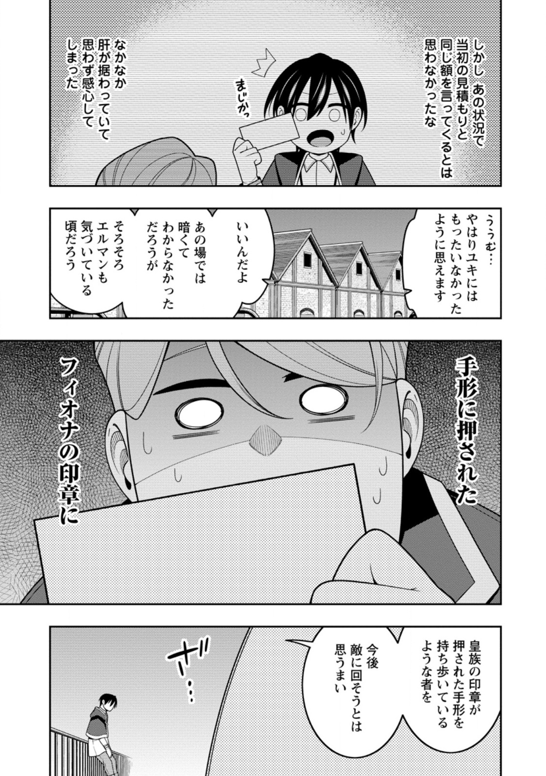Saikyou Onmyouji no Isekai Tenseiki ~Geboku no Youkaidomo ni Kurabete Monster ga Yowaisugirundaga~ Chapter 52.1 3ページ