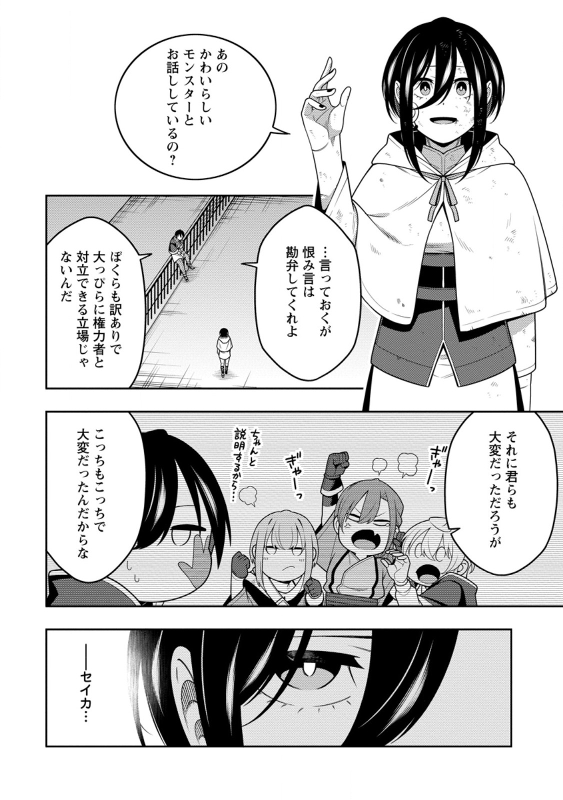 Saikyou Onmyouji no Isekai Tenseiki ~Geboku no Youkaidomo ni Kurabete Monster ga Yowaisugirundaga~ Chapter 52.1 4ページ
