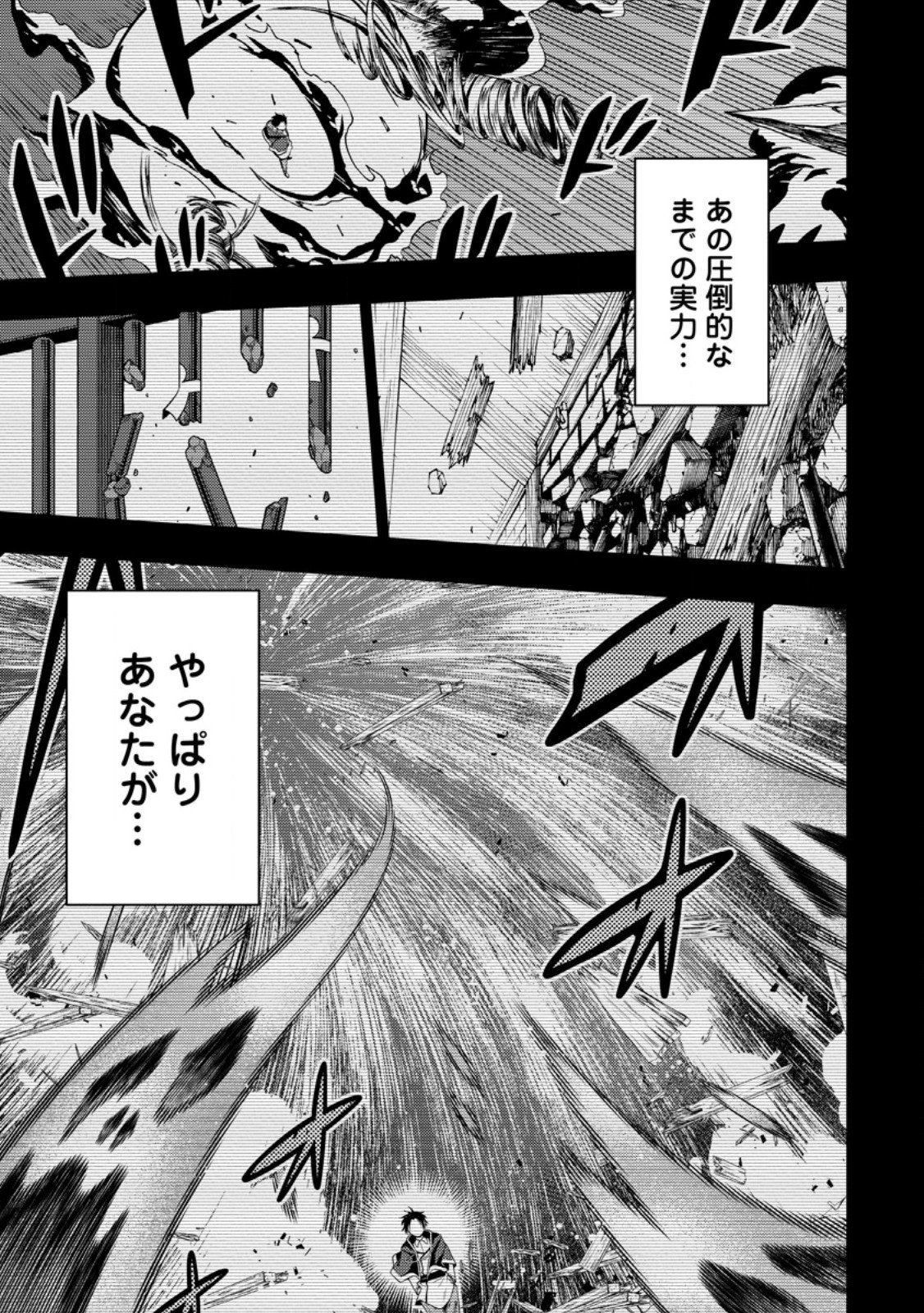 Saikyou Onmyouji no Isekai Tenseiki ~Geboku no Youkaidomo ni Kurabete Monster ga Yowaisugirundaga~ Chapter 52.1 5ページ