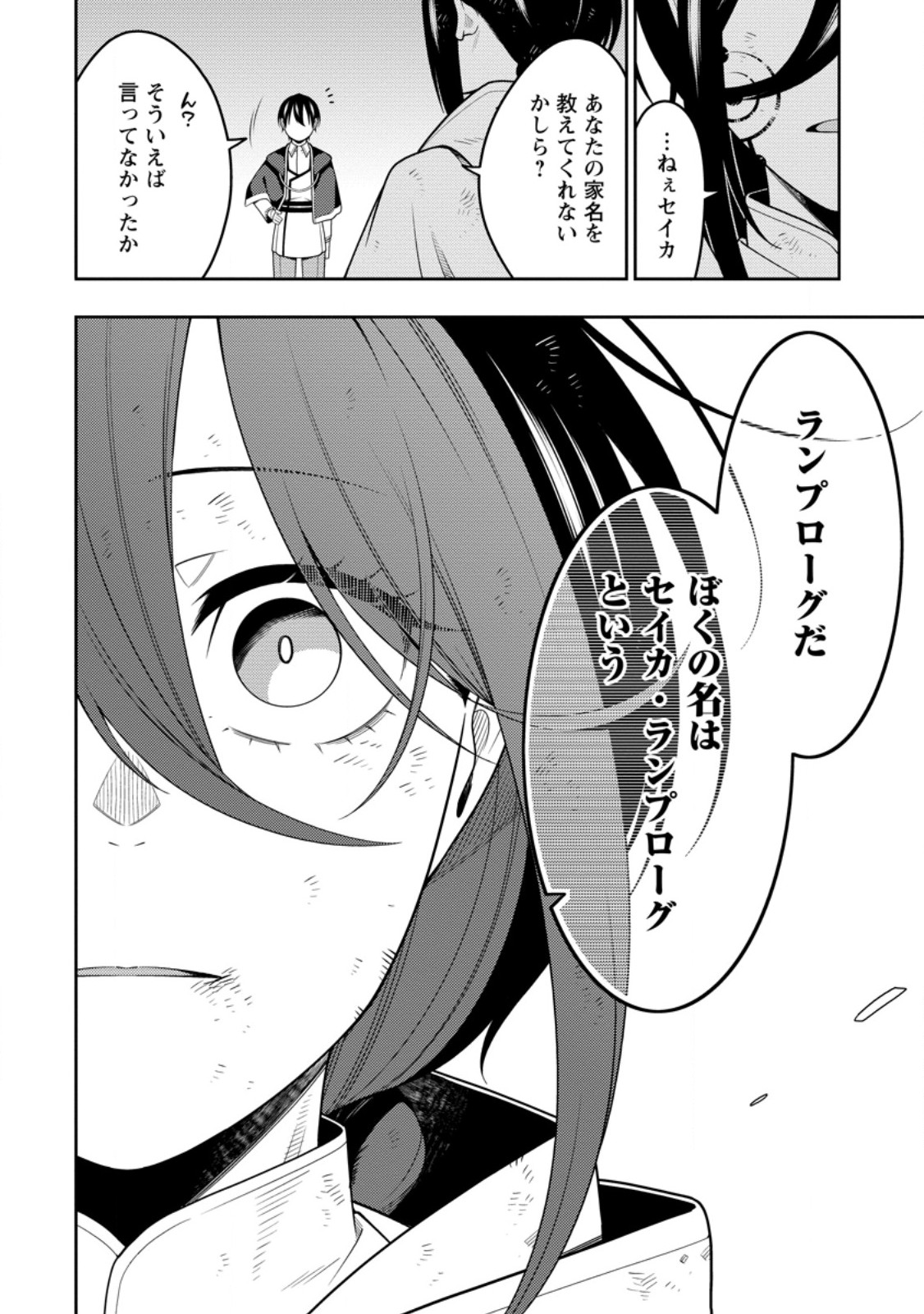 Saikyou Onmyouji no Isekai Tenseiki ~Geboku no Youkaidomo ni Kurabete Monster ga Yowaisugirundaga~ Chapter 52.1 6ページ