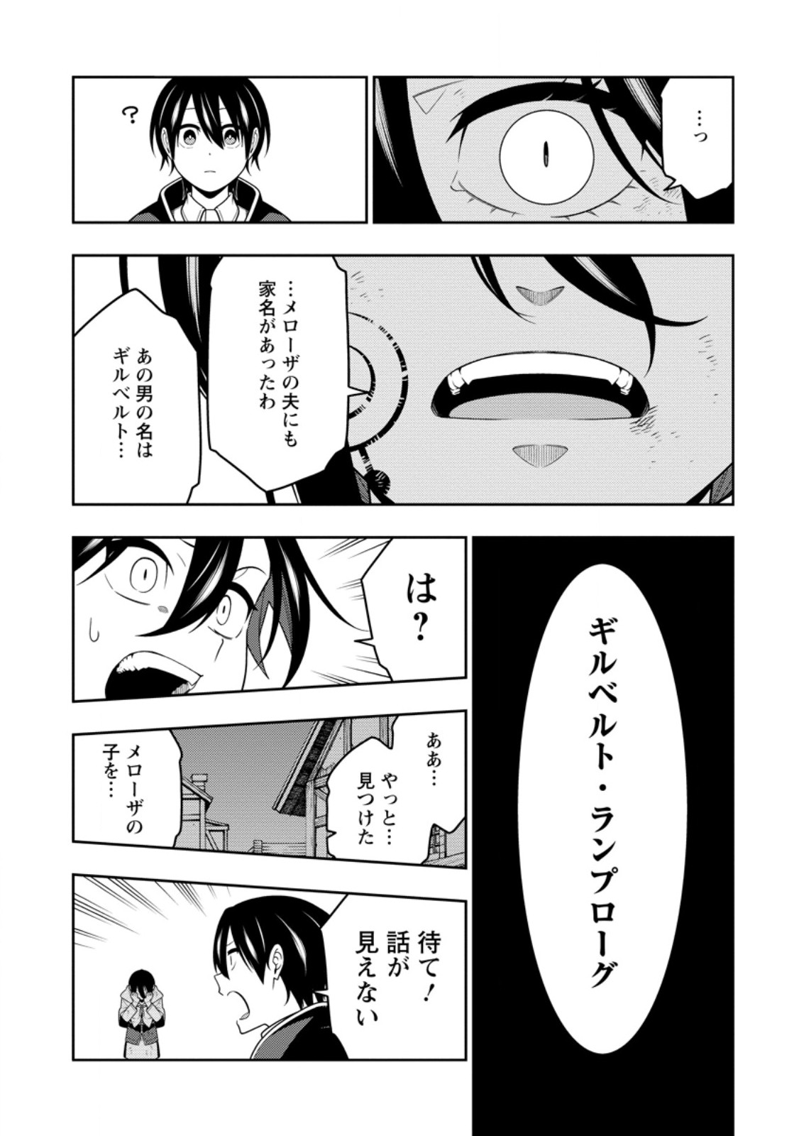 Saikyou Onmyouji no Isekai Tenseiki ~Geboku no Youkaidomo ni Kurabete Monster ga Yowaisugirundaga~ Chapter 52.1 7ページ
