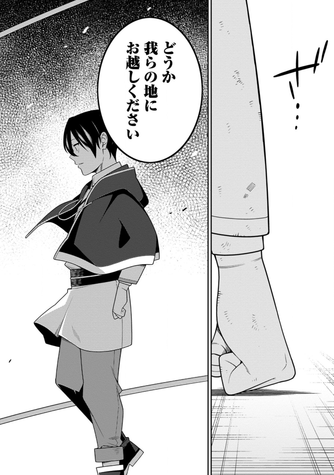 Saikyou Onmyouji no Isekai Tenseiki ~Geboku no Youkaidomo ni Kurabete Monster ga Yowaisugirundaga~ Chapter 52.1 8ページ