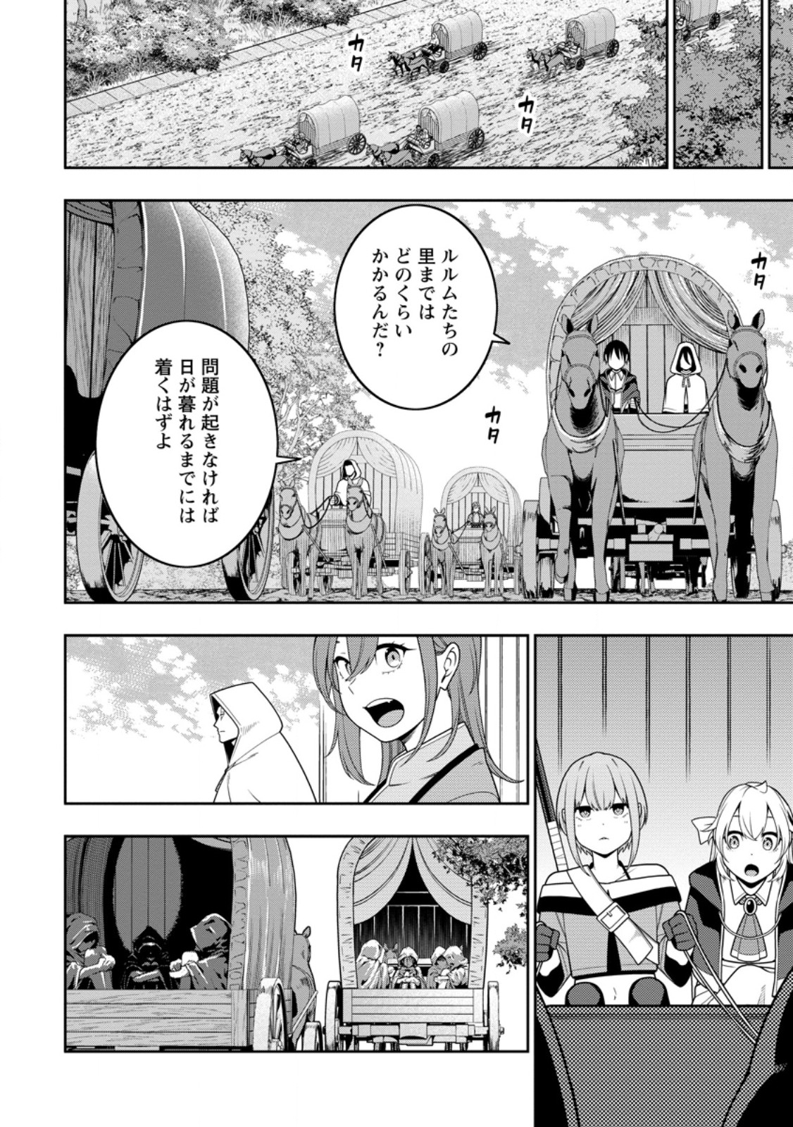 Saikyou Onmyouji no Isekai Tenseiki ~Geboku no Youkaidomo ni Kurabete Monster ga Yowaisugirundaga~ Chapter 52.1 10ページ