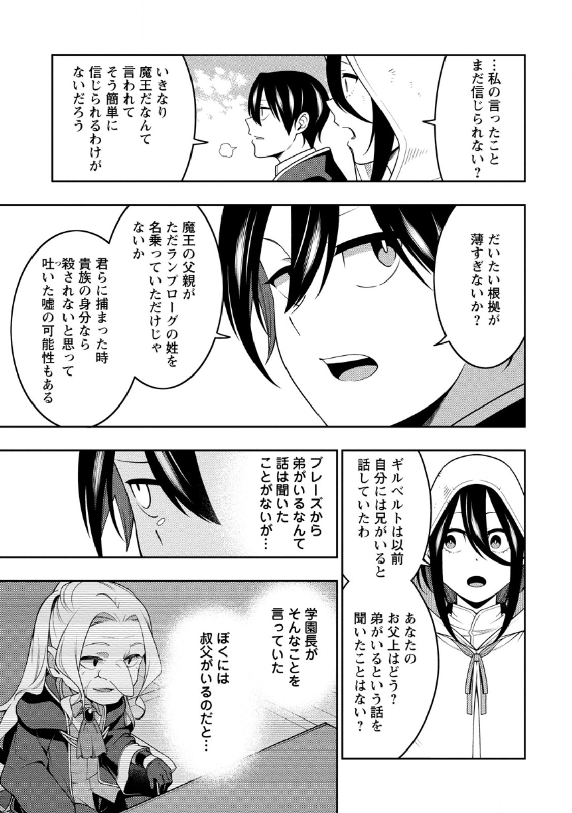Saikyou Onmyouji no Isekai Tenseiki ~Geboku no Youkaidomo ni Kurabete Monster ga Yowaisugirundaga~ Chapter 52.2 1ページ
