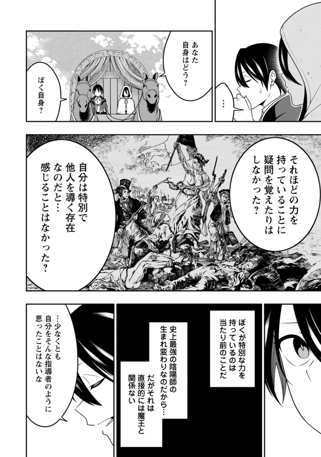 Saikyou Onmyouji no Isekai Tenseiki ~Geboku no Youkaidomo ni Kurabete Monster ga Yowaisugirundaga~ Chapter 52.2 2ページ