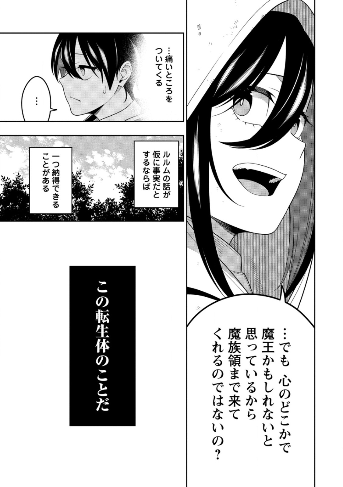 Saikyou Onmyouji no Isekai Tenseiki ~Geboku no Youkaidomo ni Kurabete Monster ga Yowaisugirundaga~ Chapter 52.2 3ページ