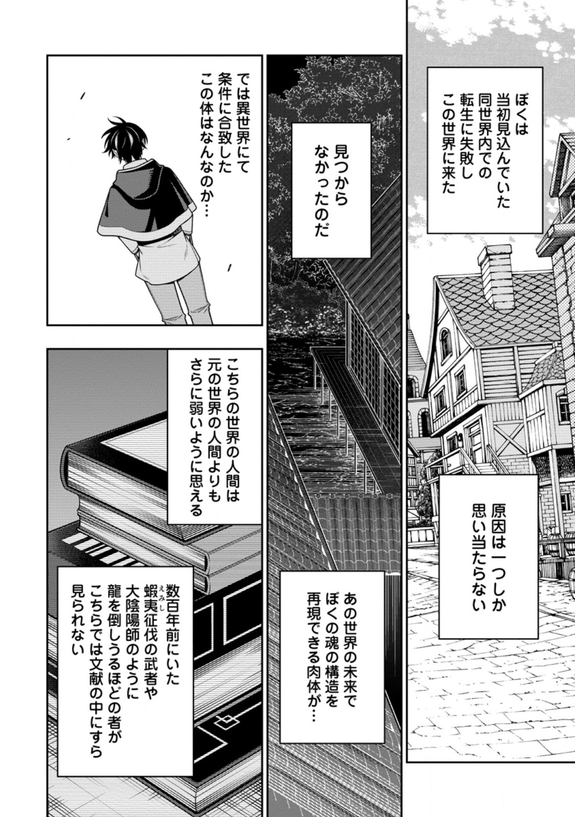 Saikyou Onmyouji no Isekai Tenseiki ~Geboku no Youkaidomo ni Kurabete Monster ga Yowaisugirundaga~ Chapter 52.2 4ページ