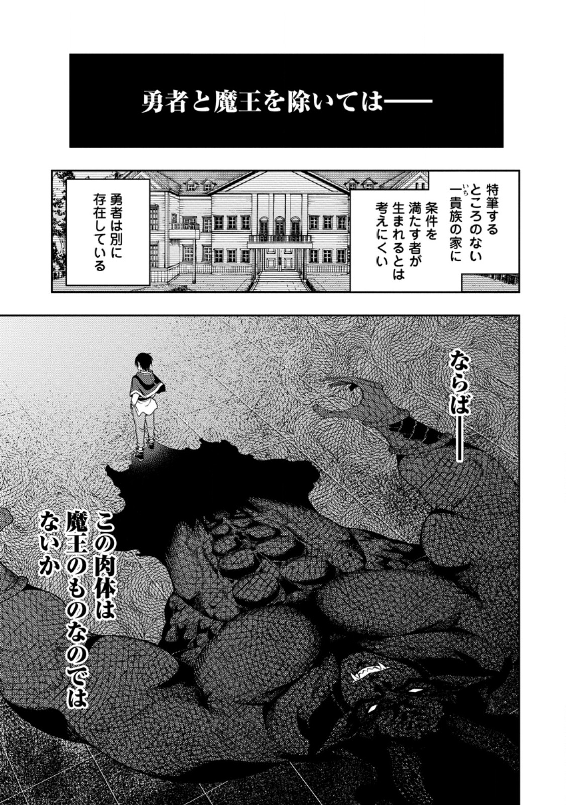 Saikyou Onmyouji no Isekai Tenseiki ~Geboku no Youkaidomo ni Kurabete Monster ga Yowaisugirundaga~ Chapter 52.2 5ページ