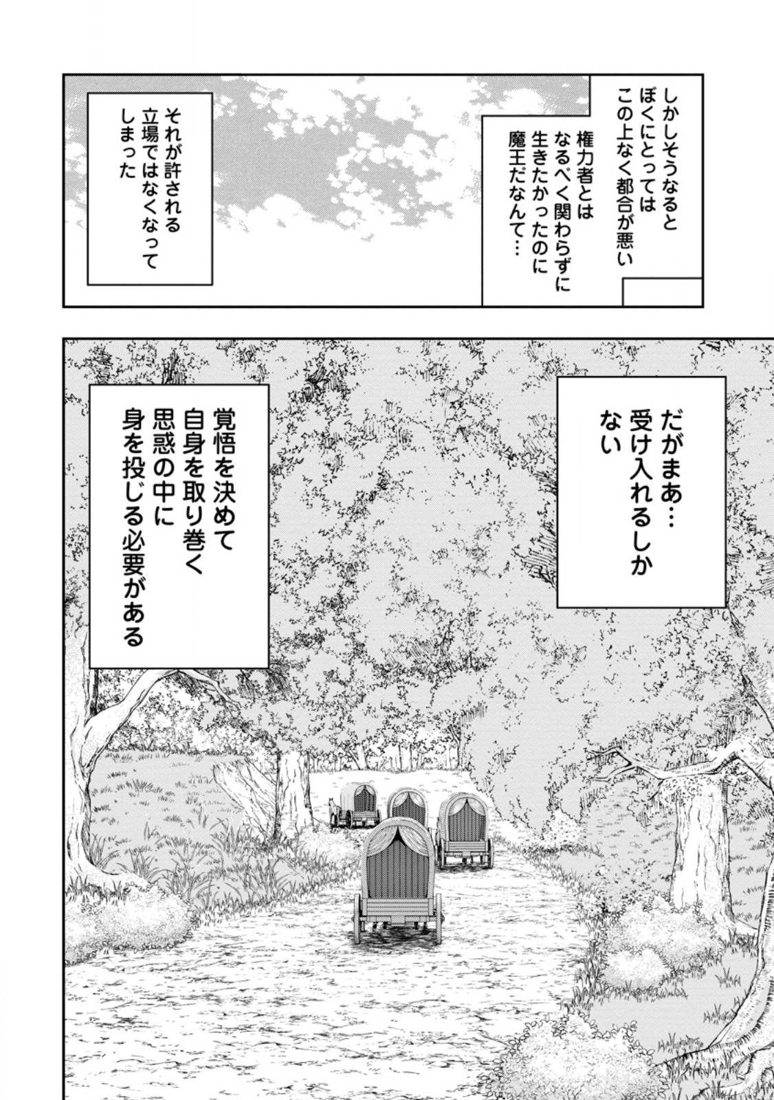 Saikyou Onmyouji no Isekai Tenseiki ~Geboku no Youkaidomo ni Kurabete Monster ga Yowaisugirundaga~ Chapter 52.2 6ページ