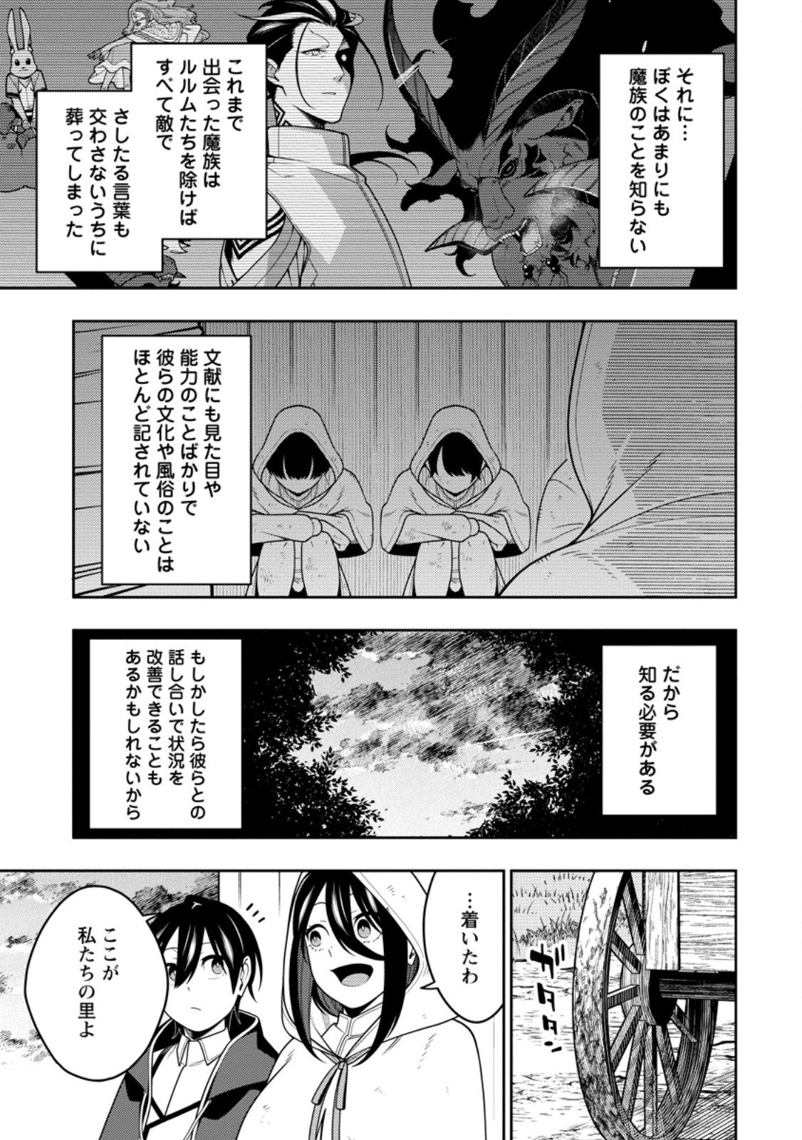 Saikyou Onmyouji no Isekai Tenseiki ~Geboku no Youkaidomo ni Kurabete Monster ga Yowaisugirundaga~ Chapter 52.2 7ページ
