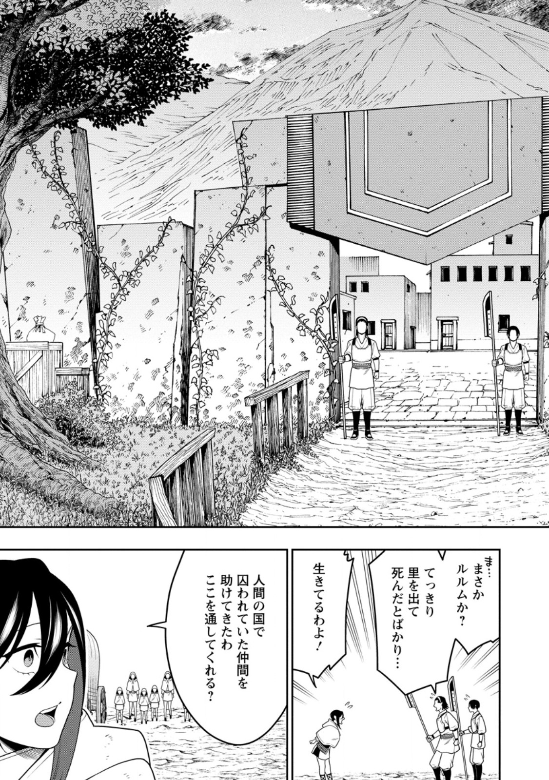 Saikyou Onmyouji no Isekai Tenseiki ~Geboku no Youkaidomo ni Kurabete Monster ga Yowaisugirundaga~ Chapter 52.2 9ページ