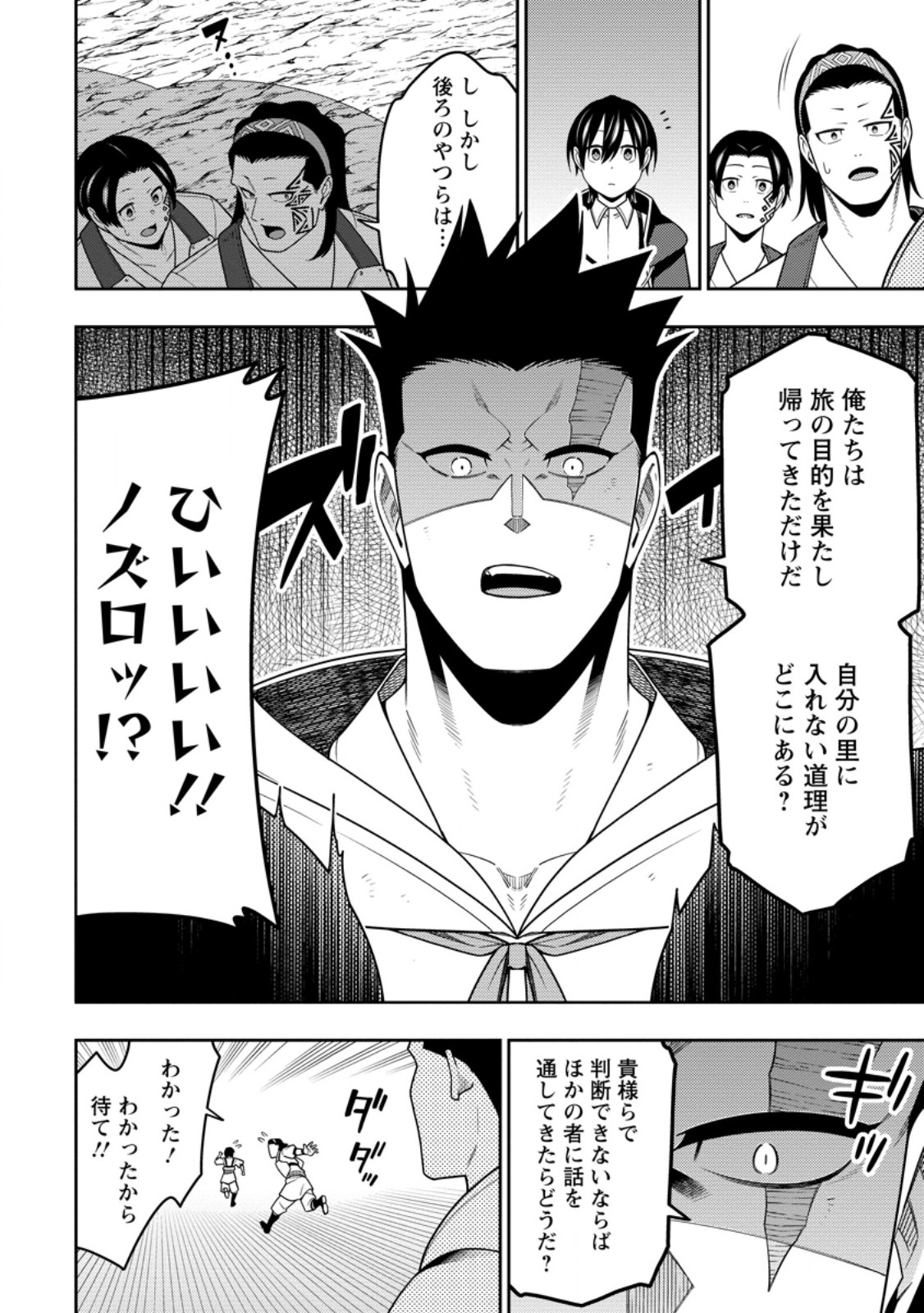 Saikyou Onmyouji no Isekai Tenseiki ~Geboku no Youkaidomo ni Kurabete Monster ga Yowaisugirundaga~ Chapter 52.2 10ページ