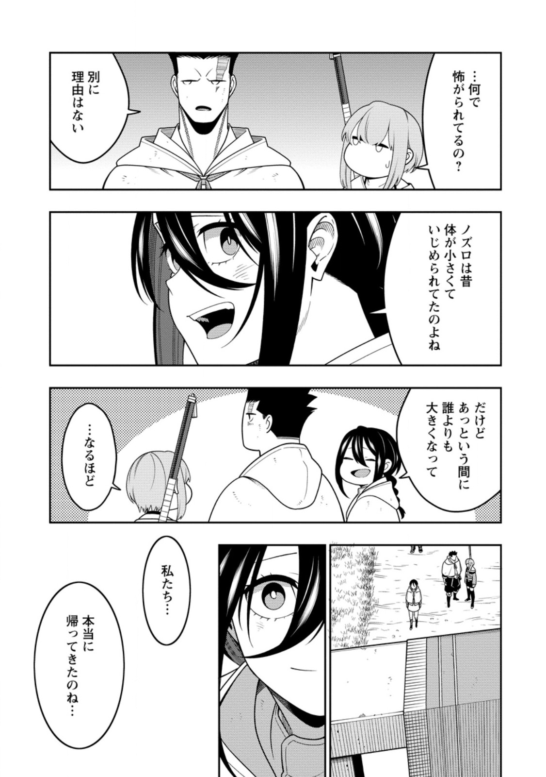 Saikyou Onmyouji no Isekai Tenseiki ~Geboku no Youkaidomo ni Kurabete Monster ga Yowaisugirundaga~ Chapter 52.3 1ページ