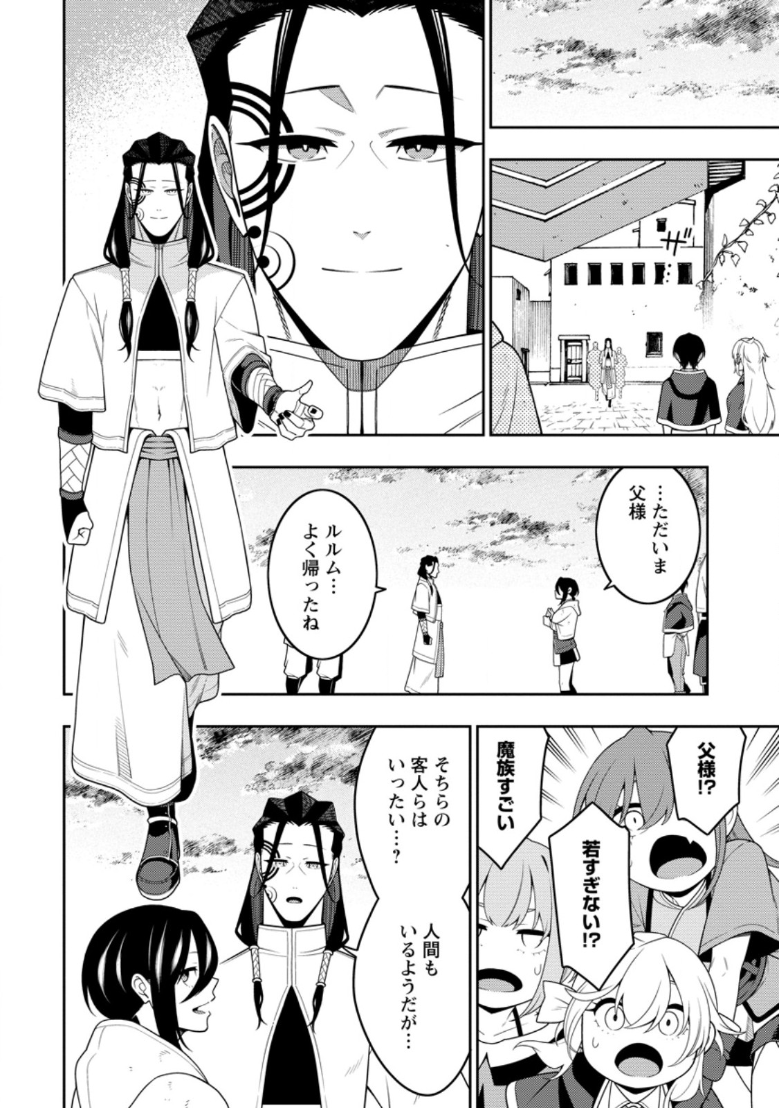 Saikyou Onmyouji no Isekai Tenseiki ~Geboku no Youkaidomo ni Kurabete Monster ga Yowaisugirundaga~ Chapter 52.3 2ページ