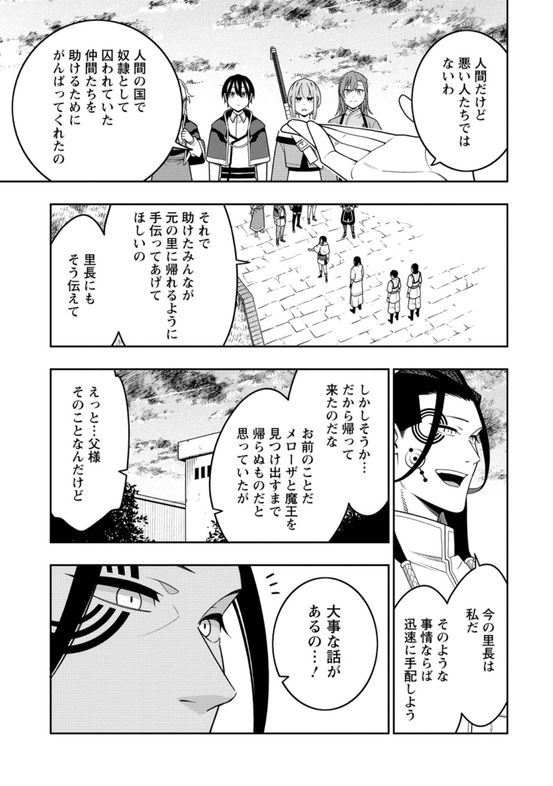 Saikyou Onmyouji no Isekai Tenseiki ~Geboku no Youkaidomo ni Kurabete Monster ga Yowaisugirundaga~ Chapter 52.3 3ページ