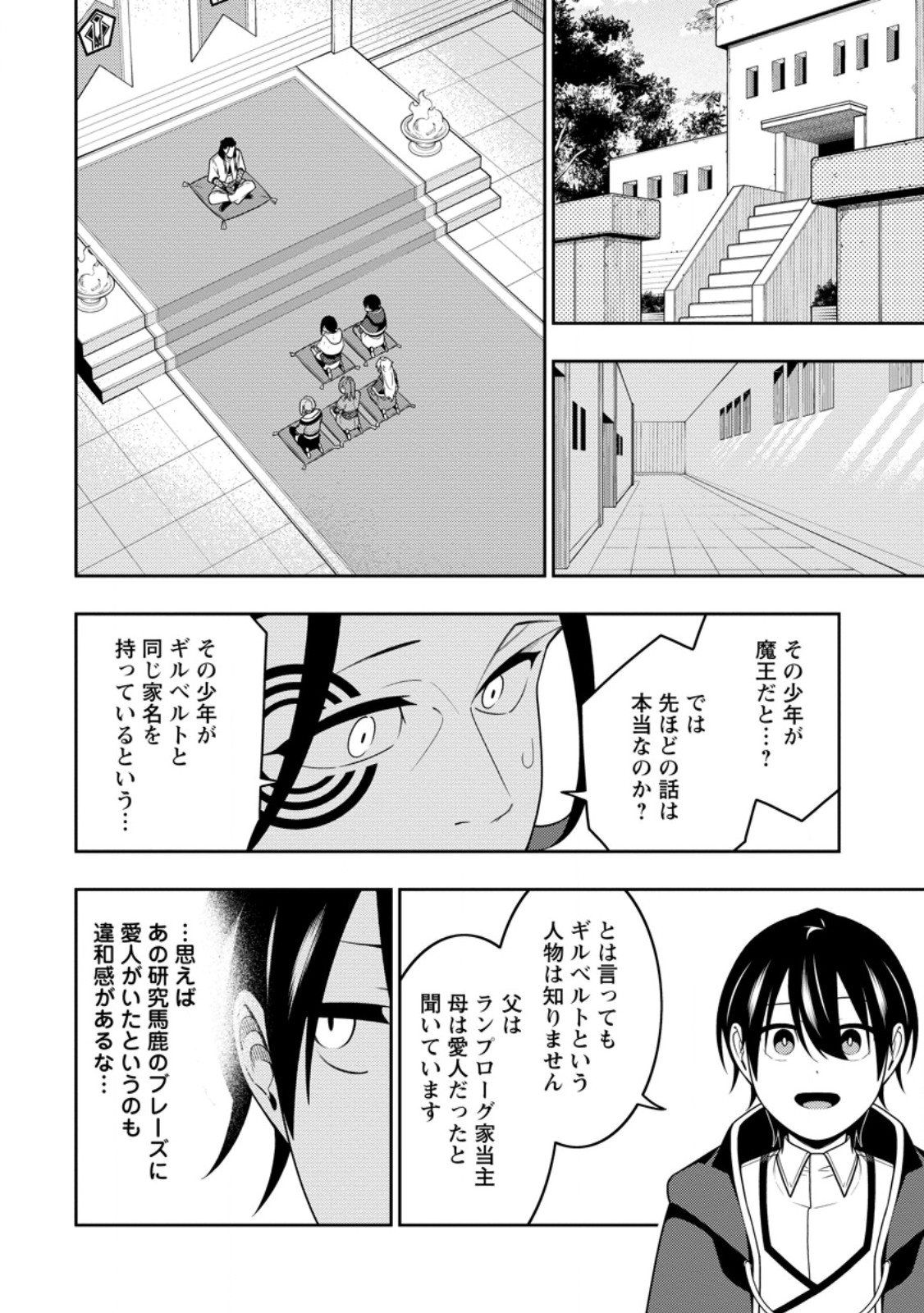 Saikyou Onmyouji no Isekai Tenseiki ~Geboku no Youkaidomo ni Kurabete Monster ga Yowaisugirundaga~ Chapter 52.3 4ページ