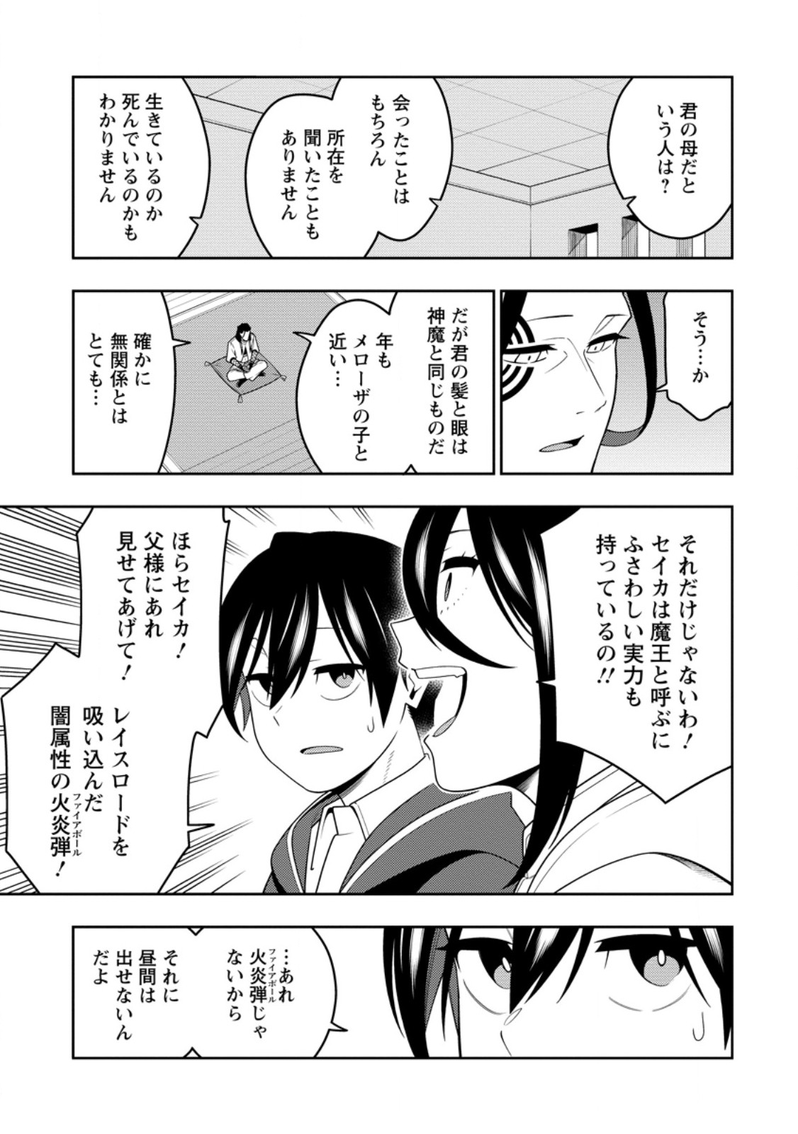 Saikyou Onmyouji no Isekai Tenseiki ~Geboku no Youkaidomo ni Kurabete Monster ga Yowaisugirundaga~ Chapter 52.3 5ページ