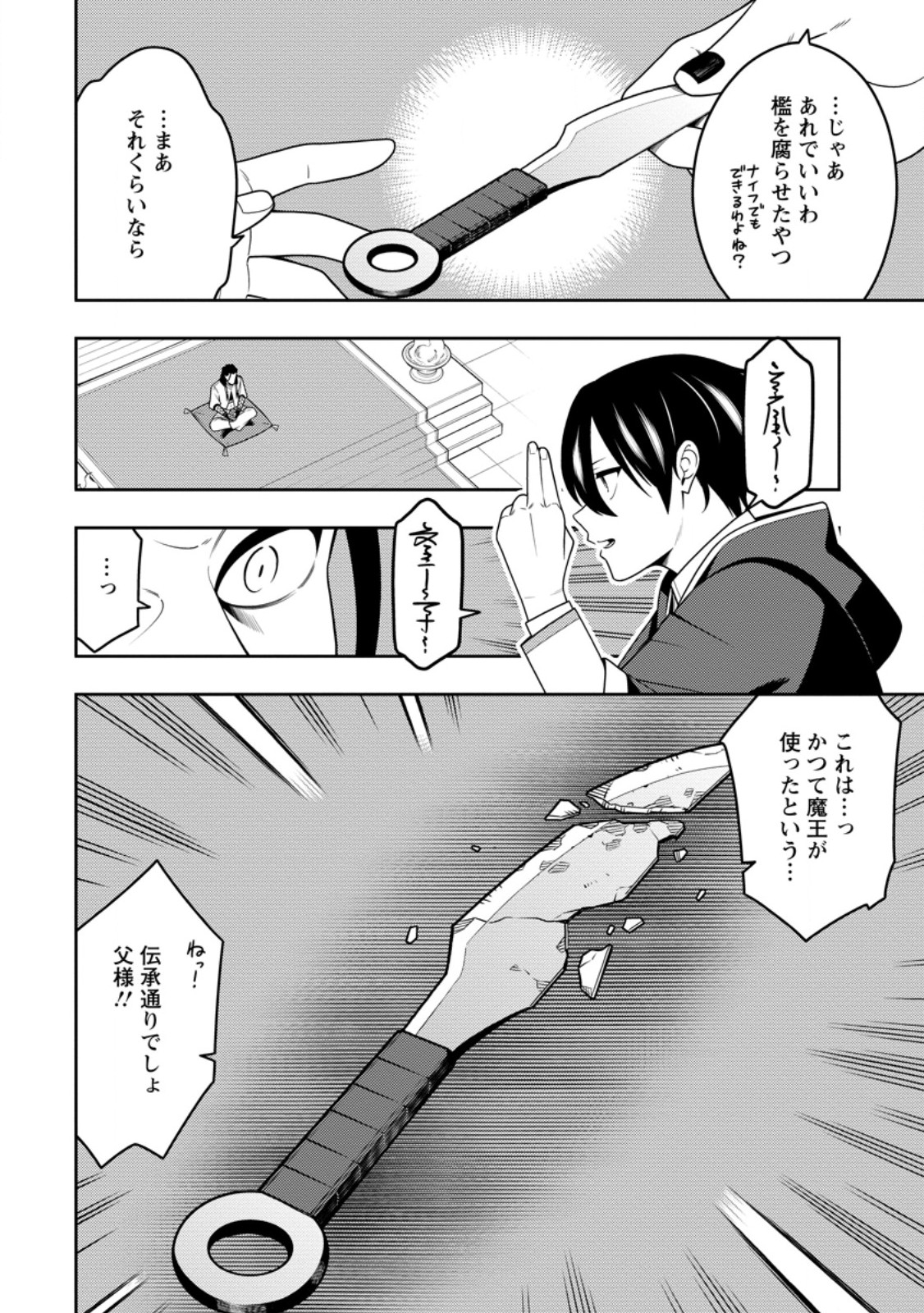 Saikyou Onmyouji no Isekai Tenseiki ~Geboku no Youkaidomo ni Kurabete Monster ga Yowaisugirundaga~ Chapter 52.3 6ページ