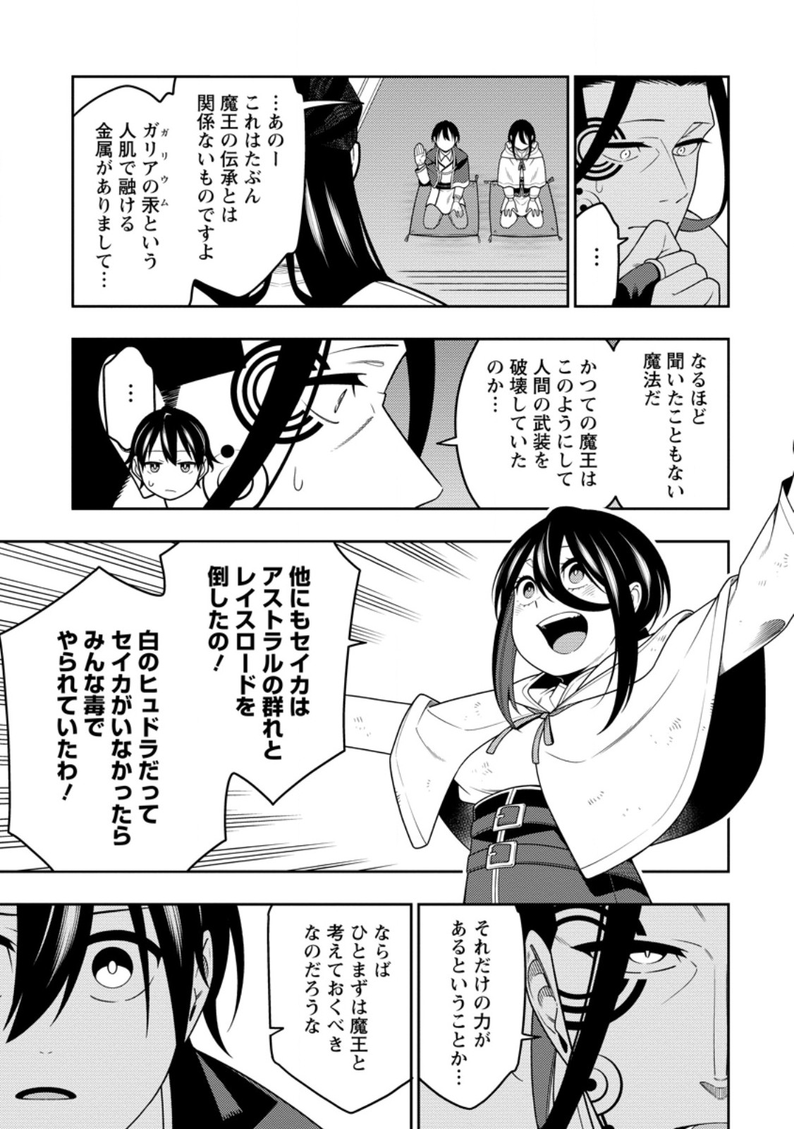Saikyou Onmyouji no Isekai Tenseiki ~Geboku no Youkaidomo ni Kurabete Monster ga Yowaisugirundaga~ Chapter 52.3 7ページ