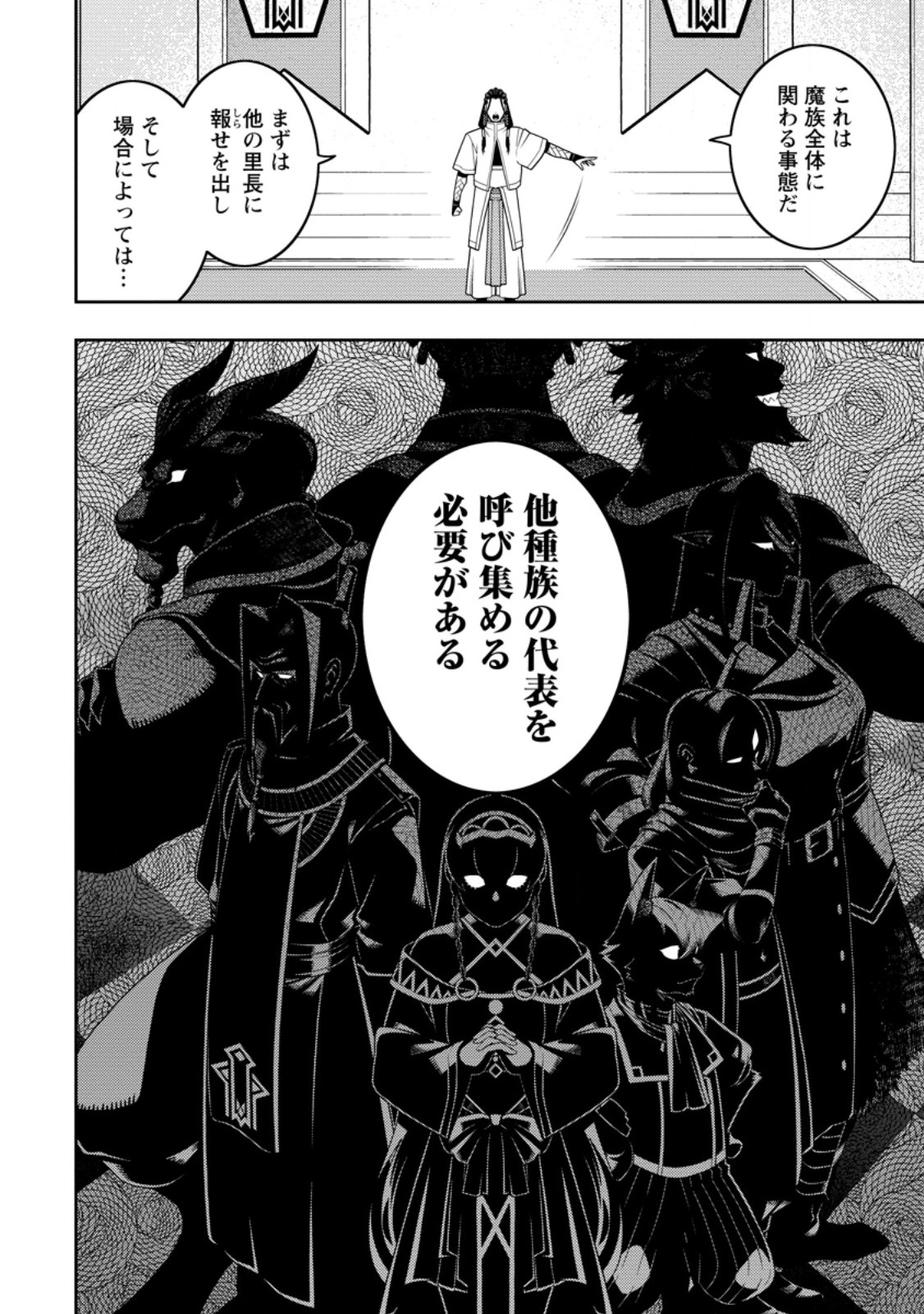 Saikyou Onmyouji no Isekai Tenseiki ~Geboku no Youkaidomo ni Kurabete Monster ga Yowaisugirundaga~ Chapter 52.3 8ページ