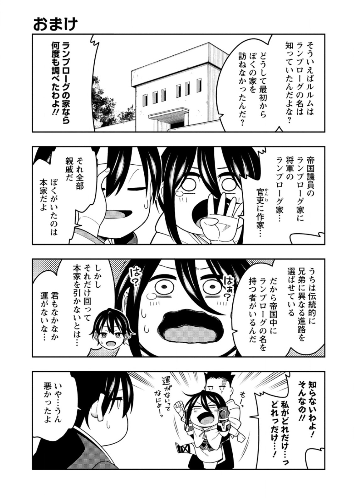 Saikyou Onmyouji no Isekai Tenseiki ~Geboku no Youkaidomo ni Kurabete Monster ga Yowaisugirundaga~ Chapter 52.3 9ページ