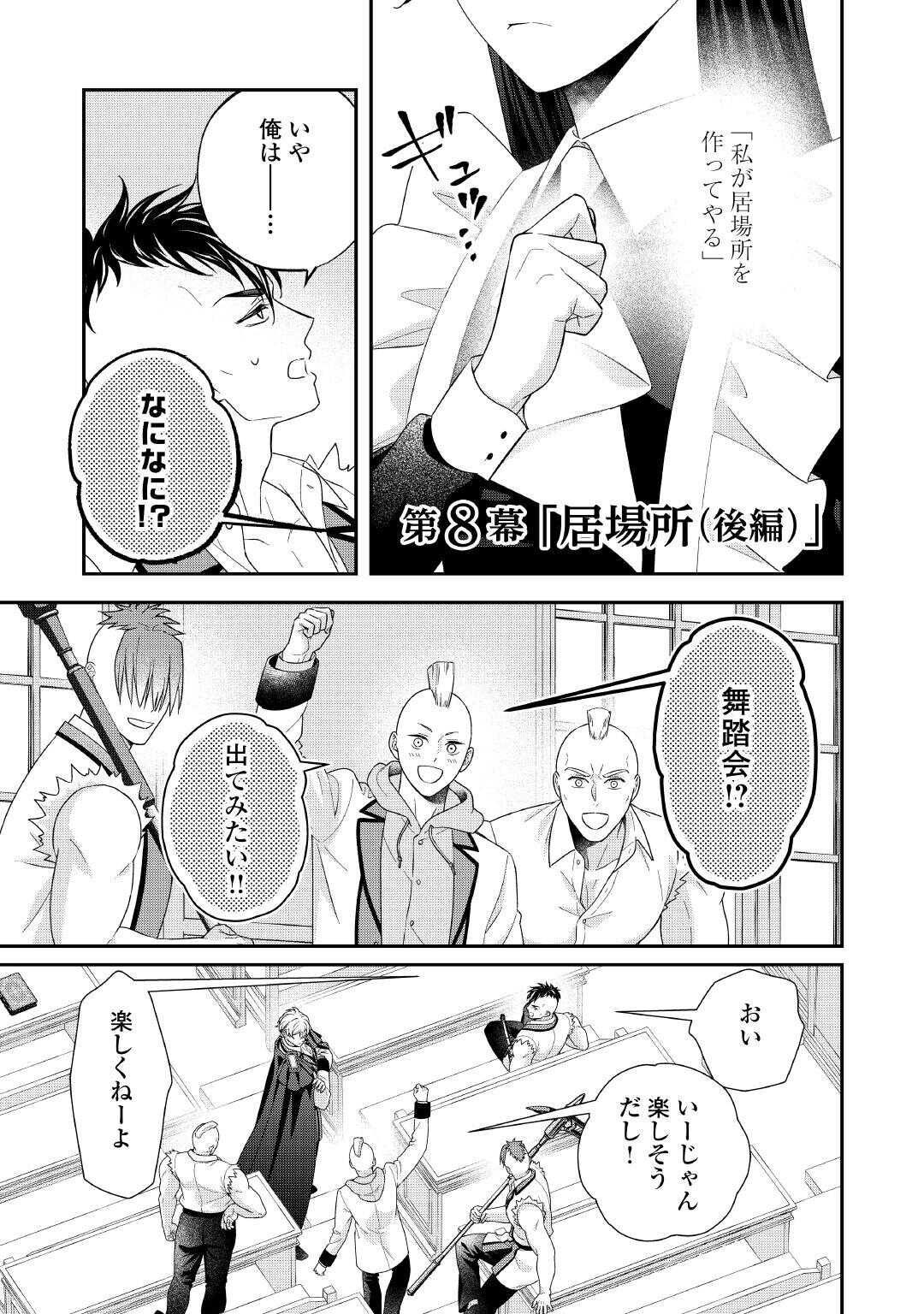 Shokei Sareru Ateuma Ouji, Watashi ga Shiawase ni Itashimasu! Chapter 8 1ページ