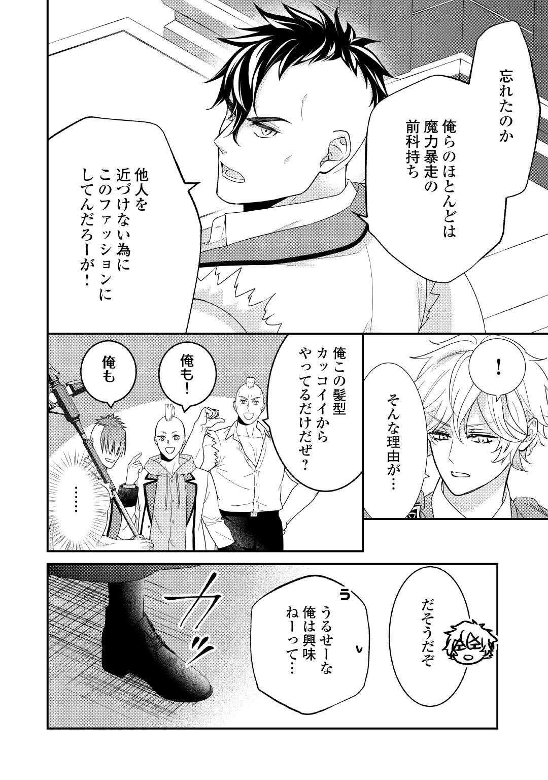 Shokei Sareru Ateuma Ouji, Watashi ga Shiawase ni Itashimasu! Chapter 8 2ページ