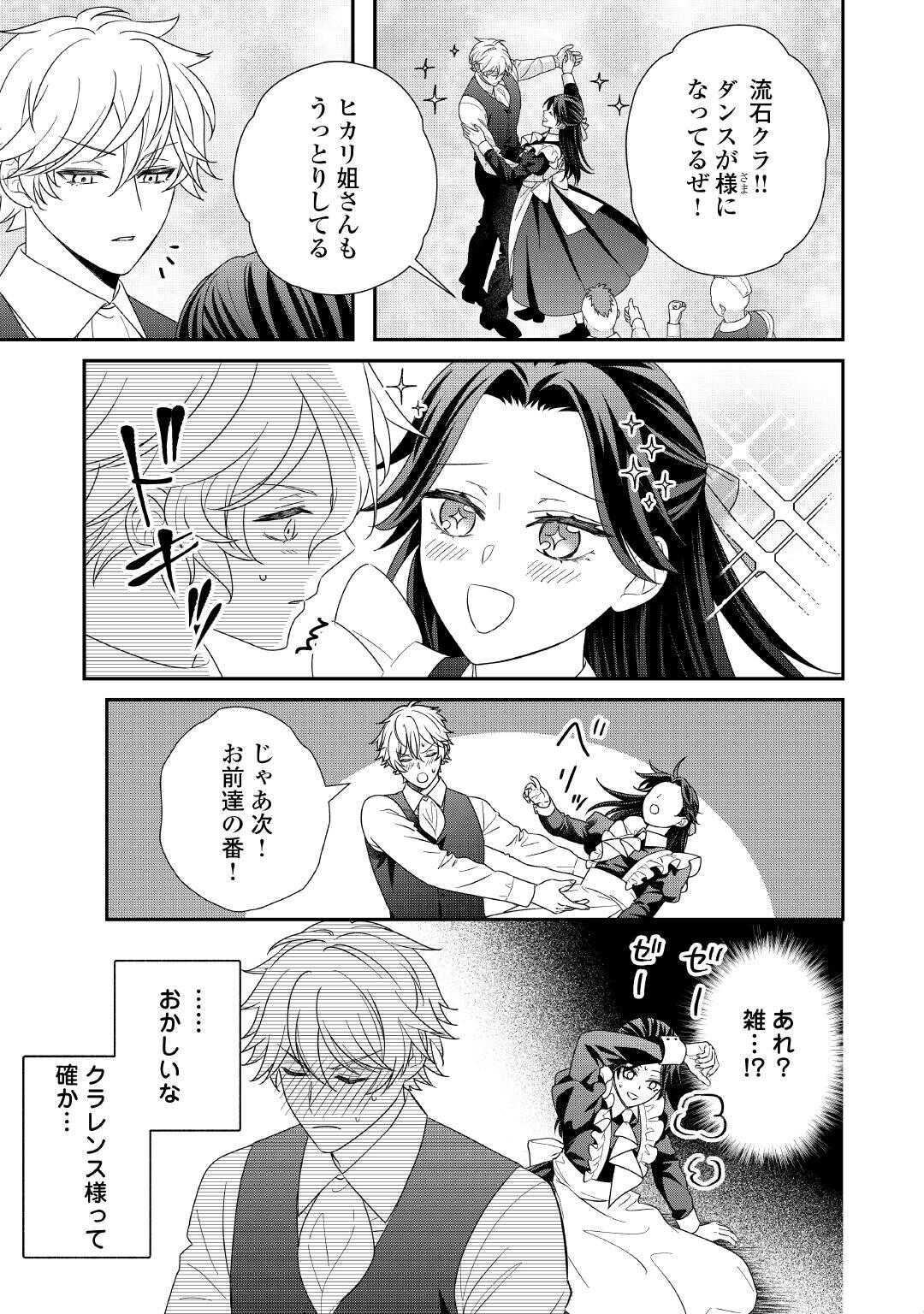 Shokei Sareru Ateuma Ouji, Watashi ga Shiawase ni Itashimasu! Chapter 8 11ページ