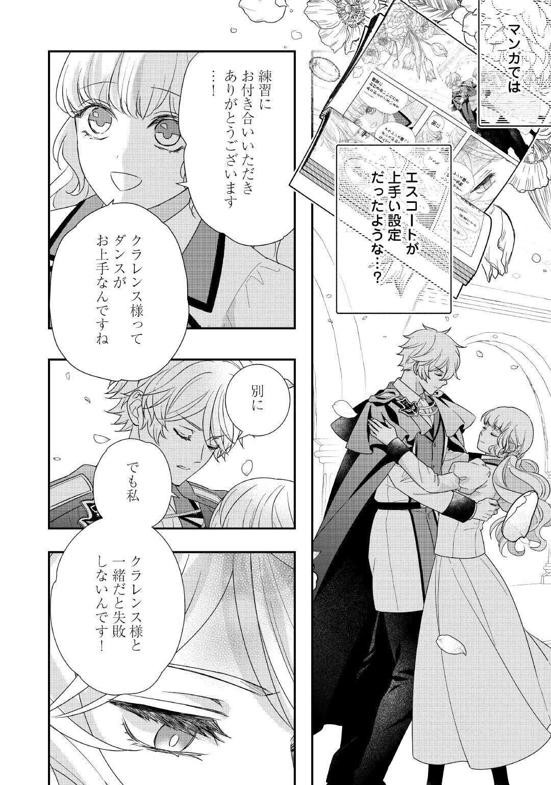 Shokei Sareru Ateuma Ouji, Watashi ga Shiawase ni Itashimasu! Chapter 8 12ページ