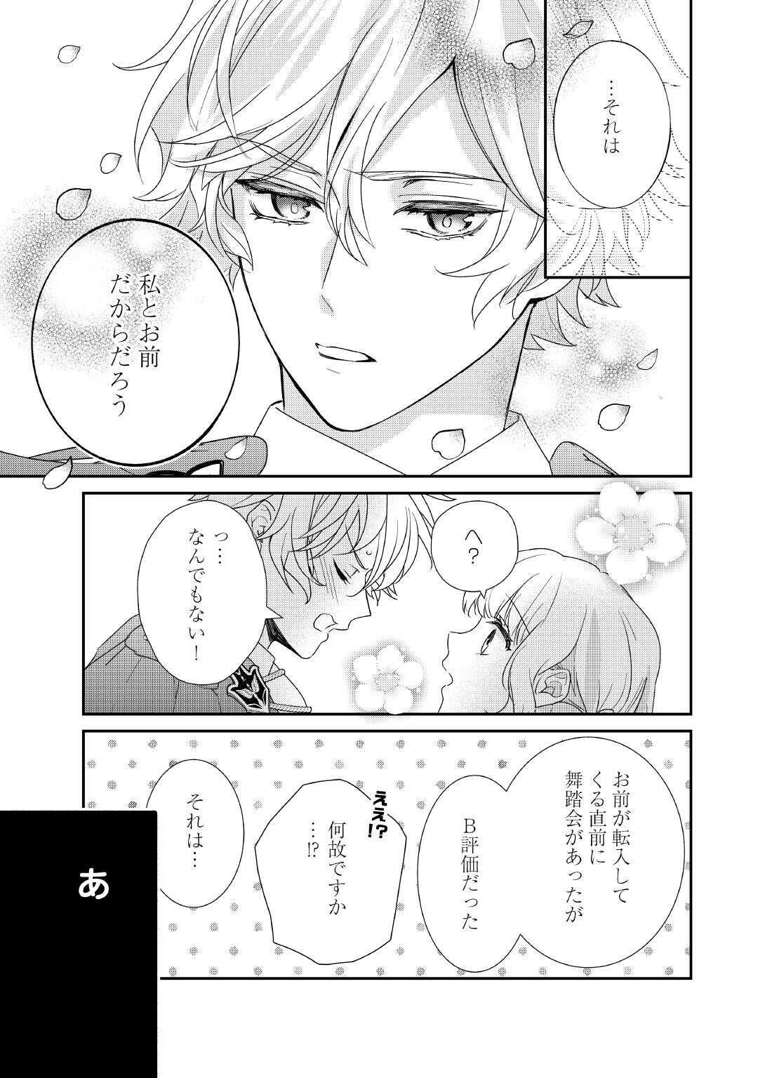 Shokei Sareru Ateuma Ouji, Watashi ga Shiawase ni Itashimasu! Chapter 8 13ページ