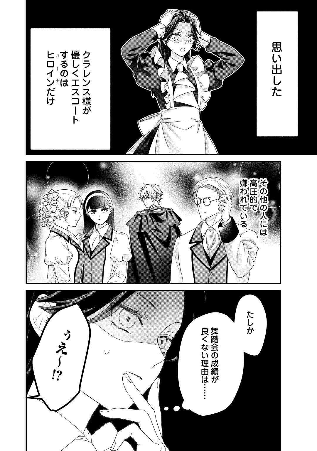 Shokei Sareru Ateuma Ouji, Watashi ga Shiawase ni Itashimasu! Chapter 8 14ページ