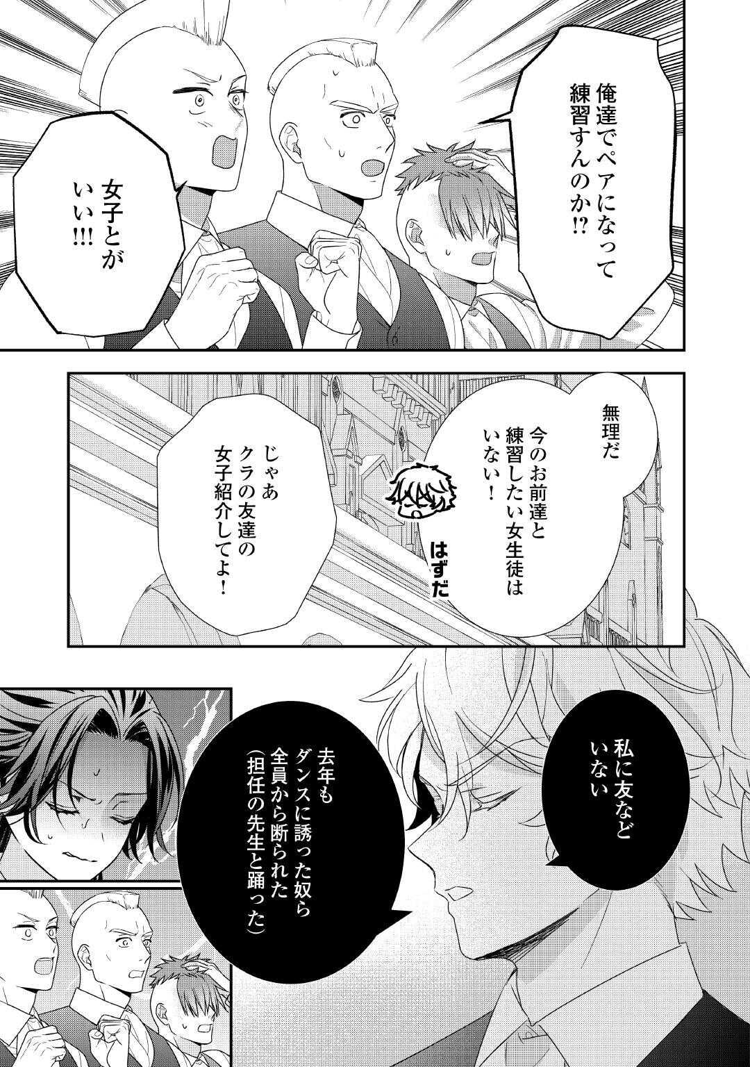 Shokei Sareru Ateuma Ouji, Watashi ga Shiawase ni Itashimasu! Chapter 8 15ページ