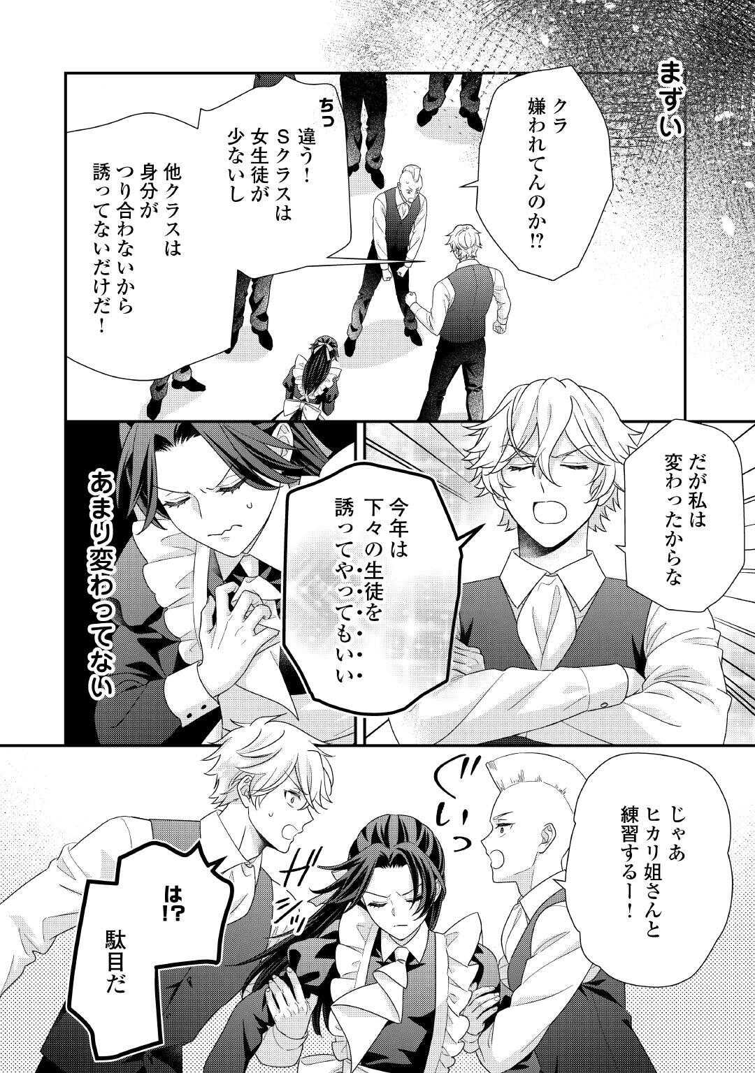 Shokei Sareru Ateuma Ouji, Watashi ga Shiawase ni Itashimasu! Chapter 8 16ページ