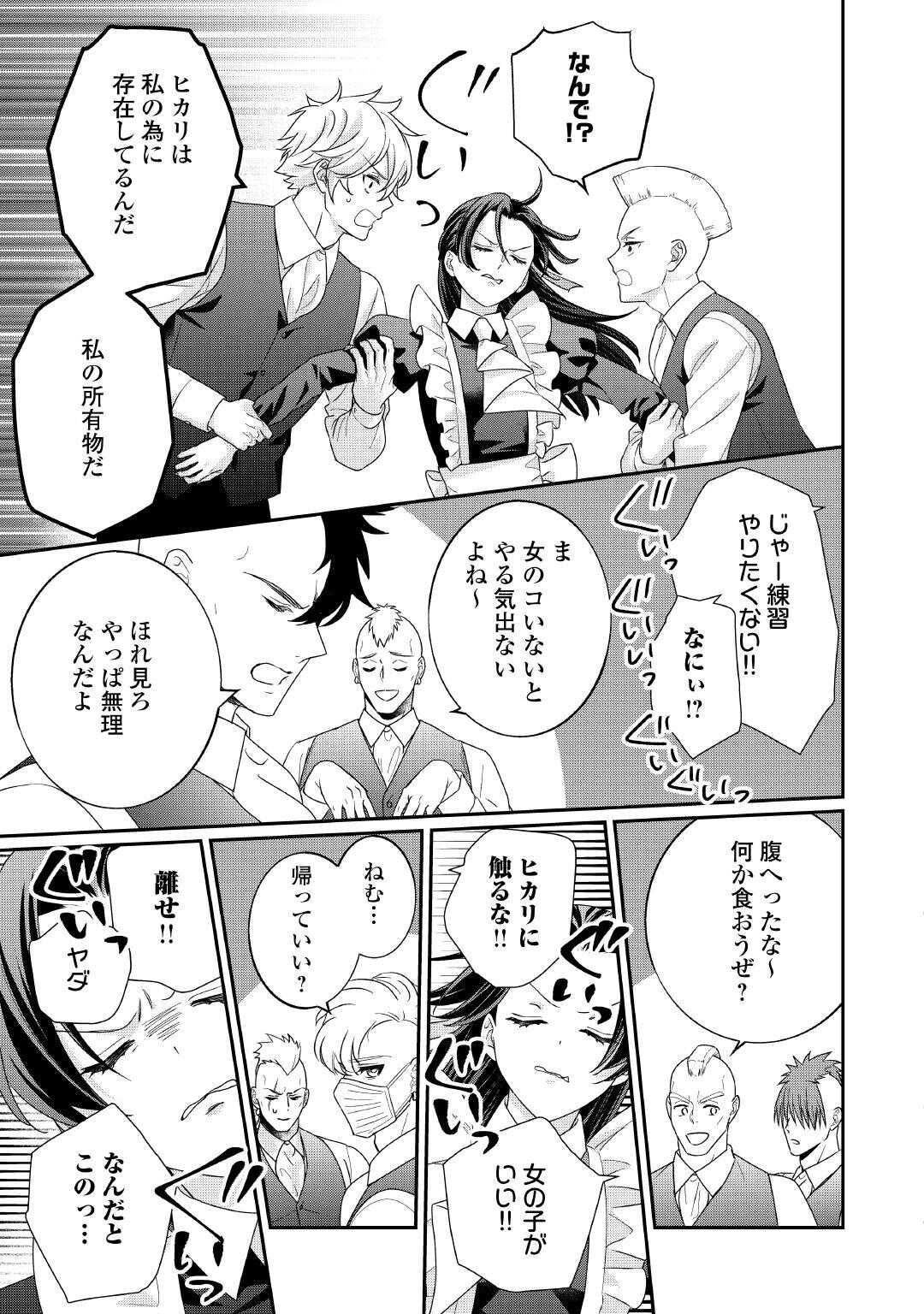 Shokei Sareru Ateuma Ouji, Watashi ga Shiawase ni Itashimasu! Chapter 8 17ページ