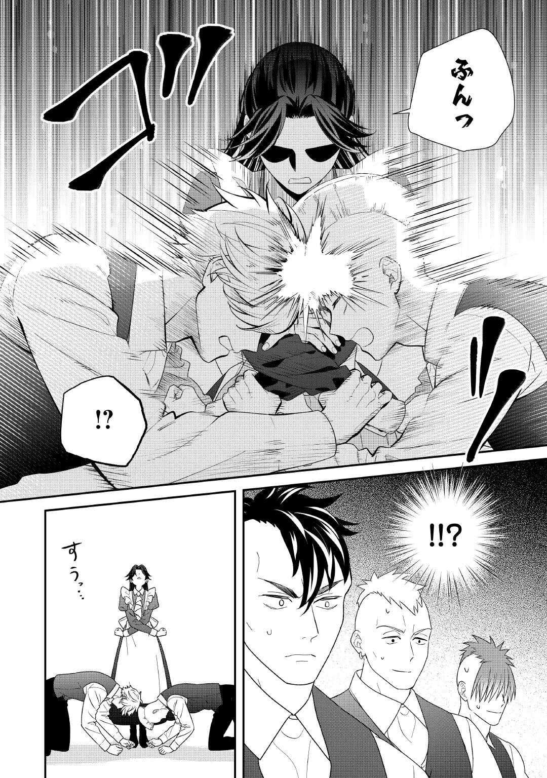 Shokei Sareru Ateuma Ouji, Watashi ga Shiawase ni Itashimasu! Chapter 8 18ページ