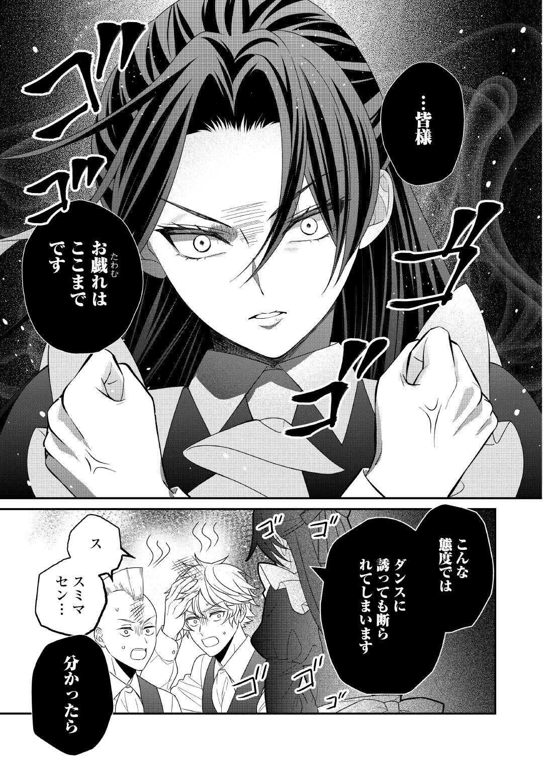 Shokei Sareru Ateuma Ouji, Watashi ga Shiawase ni Itashimasu! Chapter 8 19ページ