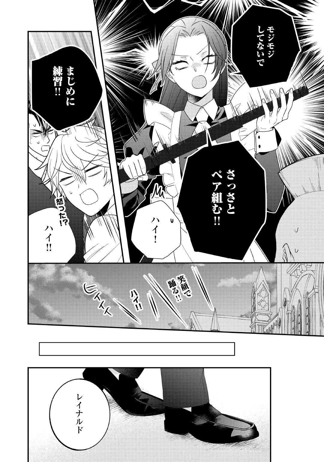 Shokei Sareru Ateuma Ouji, Watashi ga Shiawase ni Itashimasu! Chapter 8 20ページ