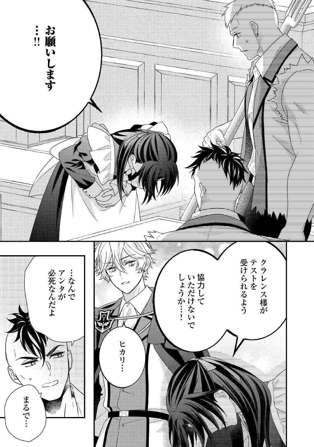 Shokei Sareru Ateuma Ouji, Watashi ga Shiawase ni Itashimasu! Chapter 8 3ページ