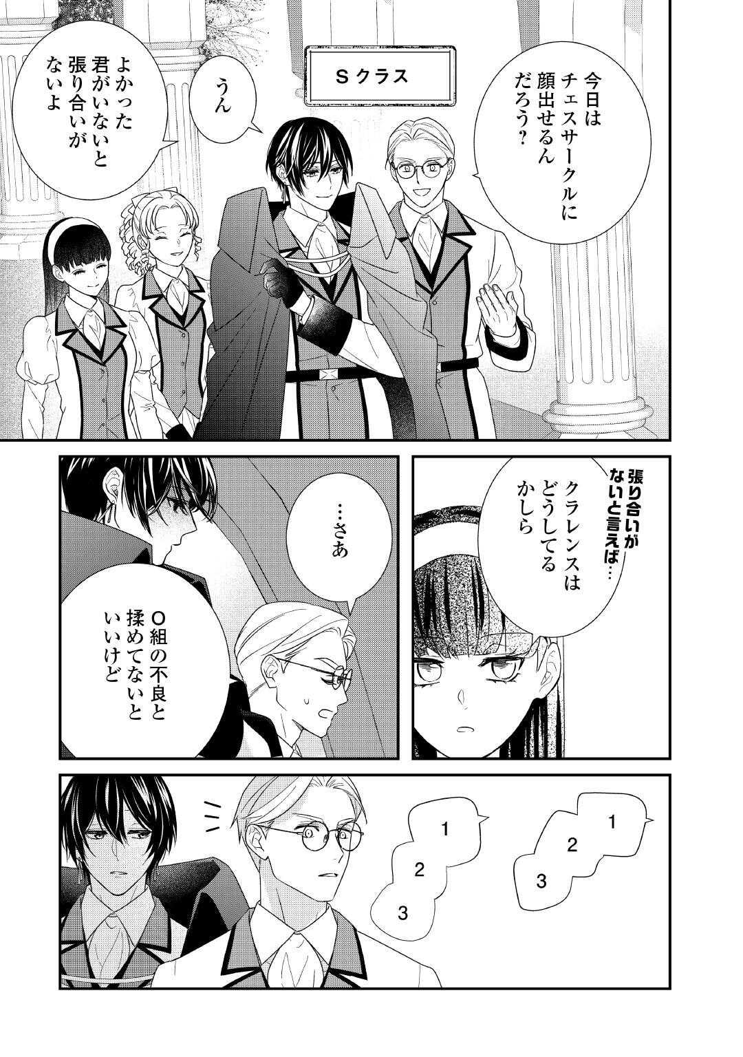 Shokei Sareru Ateuma Ouji, Watashi ga Shiawase ni Itashimasu! Chapter 8 21ページ
