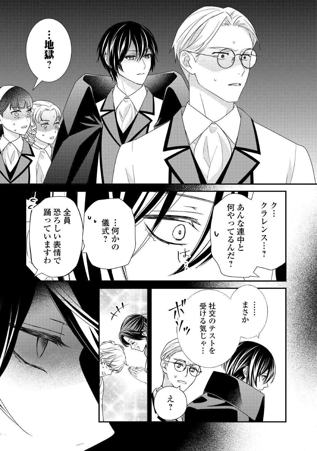 Shokei Sareru Ateuma Ouji, Watashi ga Shiawase ni Itashimasu! Chapter 8 23ページ
