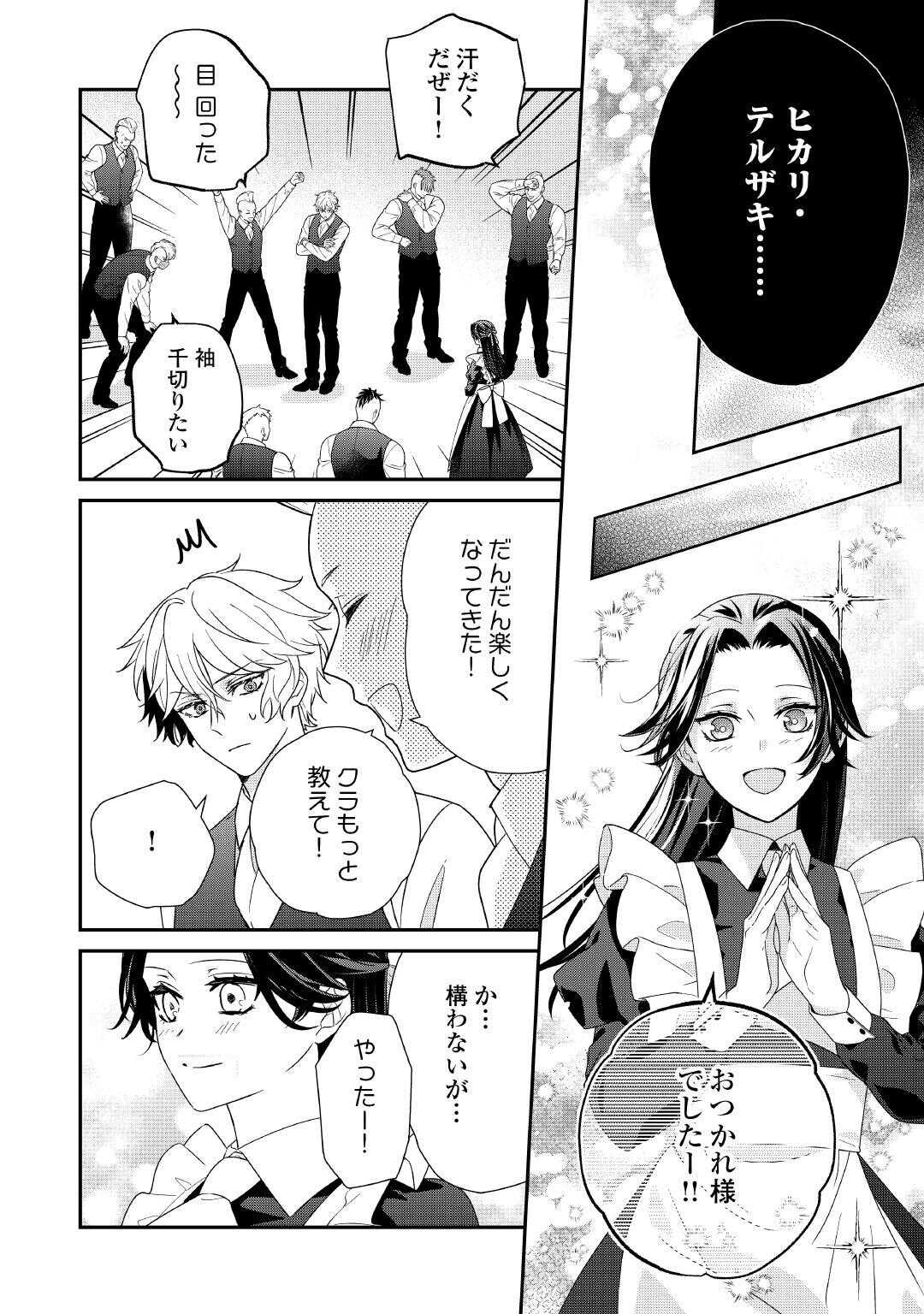 Shokei Sareru Ateuma Ouji, Watashi ga Shiawase ni Itashimasu! Chapter 8 24ページ