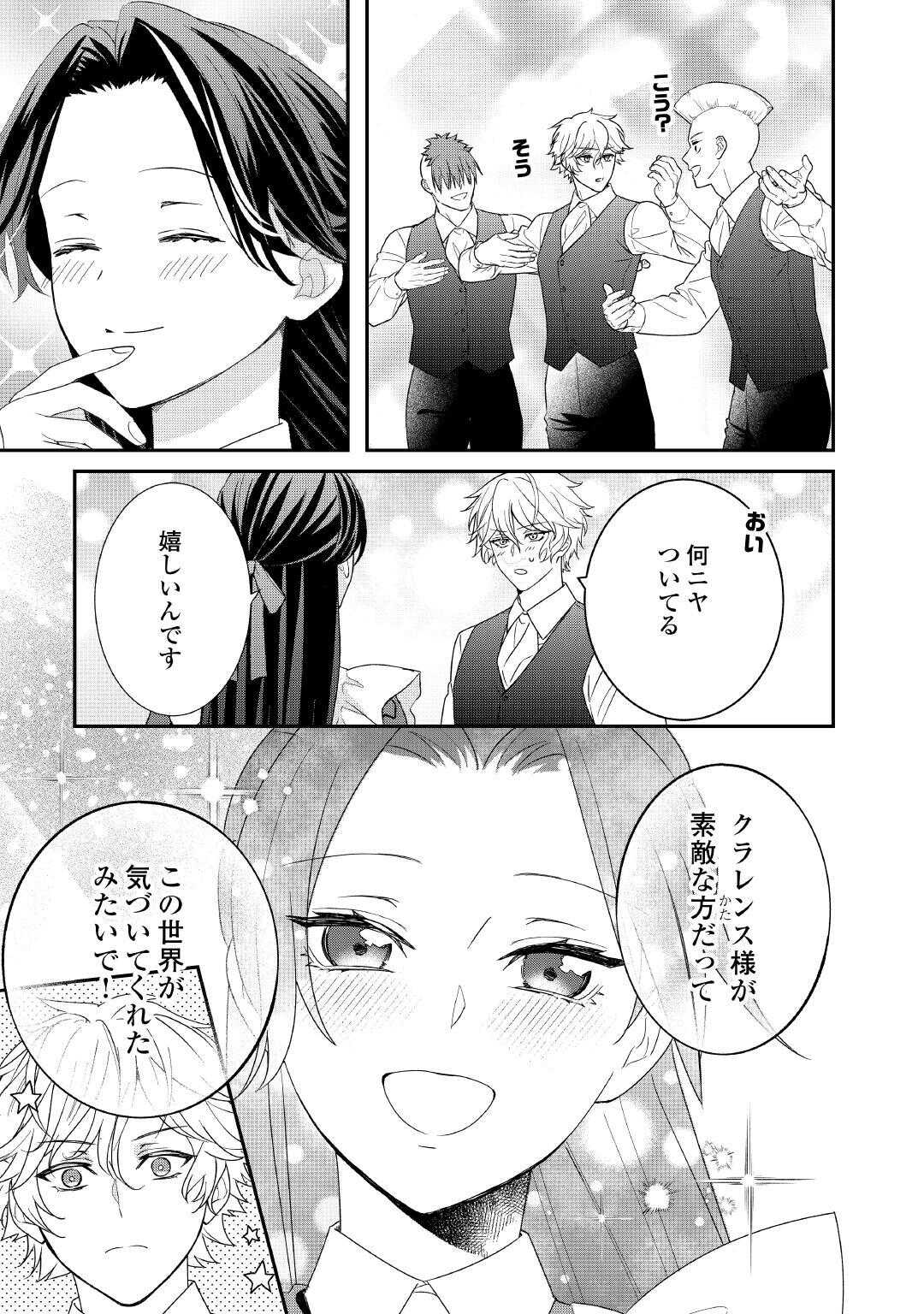 Shokei Sareru Ateuma Ouji, Watashi ga Shiawase ni Itashimasu! Chapter 8 25ページ